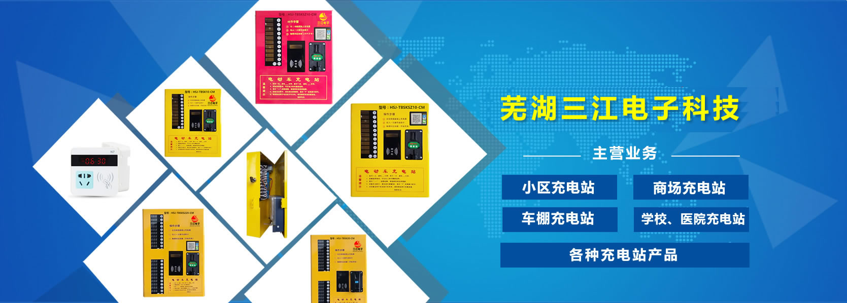 電動(dòng)車(chē)充電站